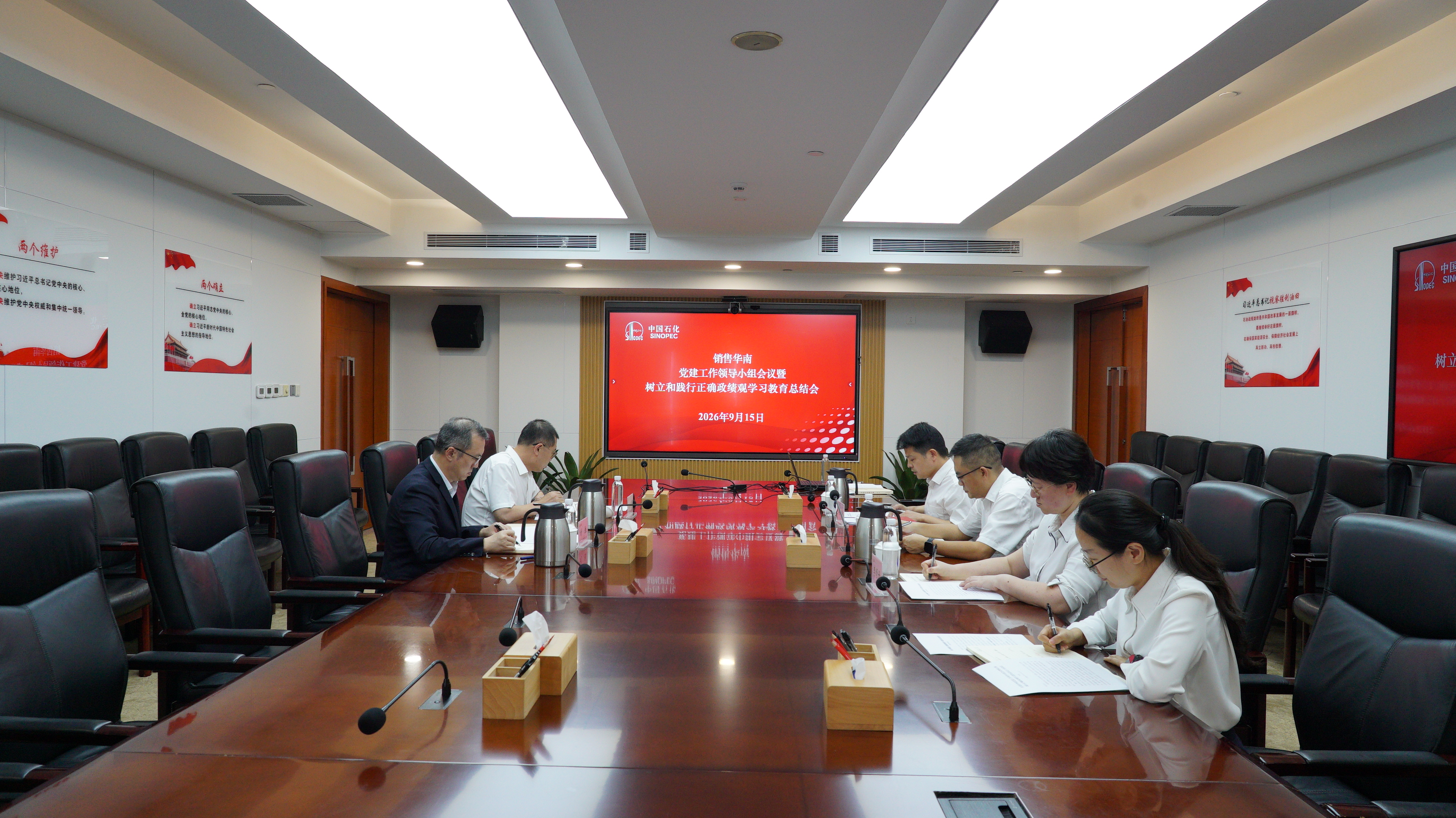 销售华南分公司召开树立和践行正确政绩观学...