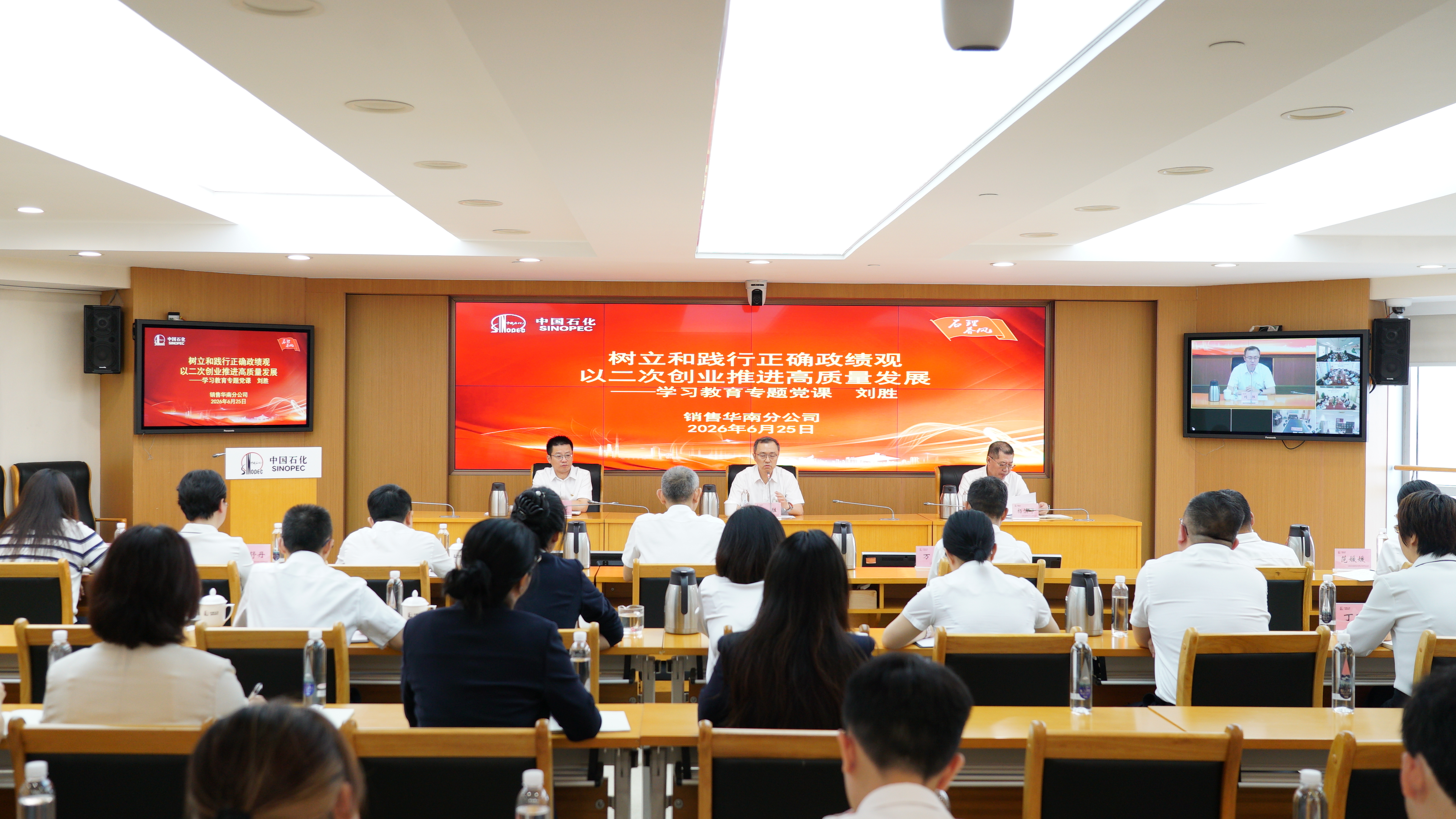 销售华南分公司召开警示教育会暨学习教育专...