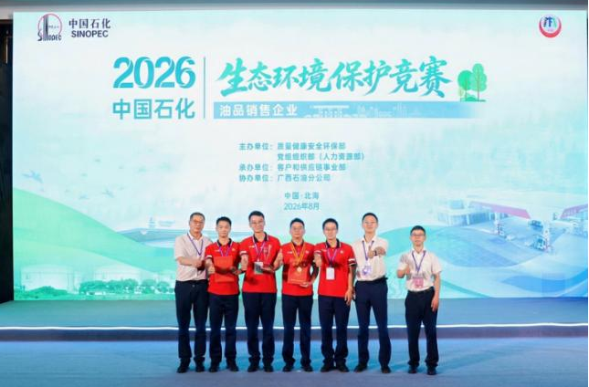 销售华南在中国石化生态环境保护竞赛荣获佳...